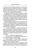 Дьявол на воде — фото, картинка — 27