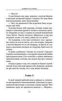 Дьявол на воде — фото, картинка — 31