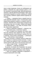 Дьявол на воде — фото, картинка — 33