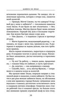 Дьявол на воде — фото, картинка — 37