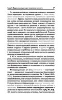 Социальная психология личности и групп — фото, картинка — 17