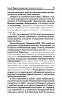 Социальная психология личности и групп — фото, картинка — 21