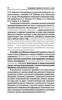 Социальная психология личности и групп — фото, картинка — 22