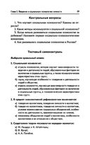 Социальная психология личности и групп — фото, картинка — 23