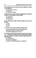 Социальная психология личности и групп — фото, картинка — 24