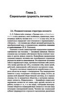 Социальная психология личности и групп — фото, картинка — 25