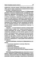 Социальная психология личности и групп — фото, картинка — 29