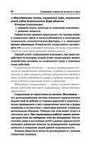 Социальная психология личности и групп — фото, картинка — 30