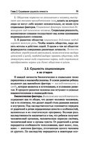 Социальная психология личности и групп — фото, картинка — 31