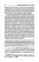 Социальная психология личности и групп — фото, картинка — 32