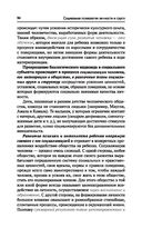 Социальная психология личности и групп — фото, картинка — 34