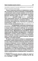 Социальная психология личности и групп — фото, картинка — 35