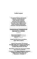 Социальная психология личности и групп — фото, картинка — 36