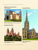 Искусство Средневековья — фото, картинка — 7