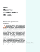 Искусство Средневековья — фото, картинка — 9