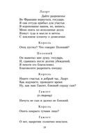 Гамлет — фото, картинка — 17