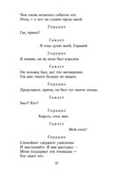 Гамлет — фото, картинка — 23