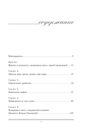 У любви есть пульс. Стратегия из 7 шагов по восстановлению отношений с вашим партнером — фото, картинка — 5