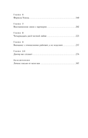 У любви есть пульс. Стратегия из 7 шагов по восстановлению отношений с вашим партнером — фото, картинка — 6