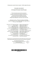 Солдатская награда — фото, картинка — 20