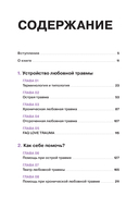 Любовная травма. Как пережить расставание и прочие неприятности — фото, картинка — 1