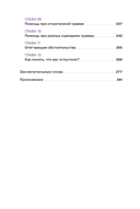 Любовная травма. Как пережить расставание и прочие неприятности — фото, картинка — 2