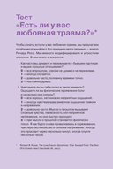 Любовная травма. Как пережить расставание и прочие неприятности — фото, картинка — 14