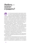 Любовная травма. Как пережить расставание и прочие неприятности — фото, картинка — 22
