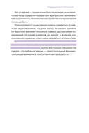 Любовная травма. Как пережить расставание и прочие неприятности — фото, картинка — 25