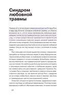 Любовная травма. Как пережить расставание и прочие неприятности — фото, картинка — 26