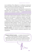 Любовная травма. Как пережить расставание и прочие неприятности — фото, картинка — 27