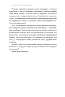 Любовная травма. Как пережить расставание и прочие неприятности — фото, картинка — 28
