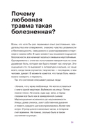 Любовная травма. Как пережить расставание и прочие неприятности — фото, картинка — 29