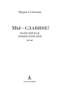Мы – славяне! — фото, картинка — 1