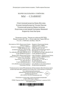 Мы – славяне! — фото, картинка — 29
