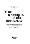 Я не в порядке, и это нормально — фото, картинка — 2