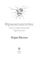 Франкенштейн — фото, картинка — 3