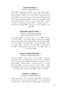 Нерон. Безумие и реальность — фото, картинка — 5