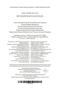 Испанская баллада — фото, картинка — 22