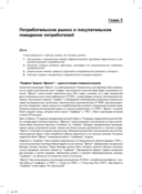 Основы маркетинга. Краткий курс — фото, картинка — 12