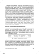 Основы маркетинга. Краткий курс — фото, картинка — 28