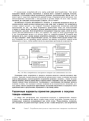 Основы маркетинга. Краткий курс — фото, картинка — 33