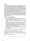 Основы маркетинга. Краткий курс — фото, картинка — 37