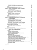 Основы маркетинга. Краткий курс — фото, картинка — 6