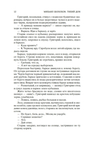 Тихий Дон. Комплект из 2 книг — фото, картинка — 11