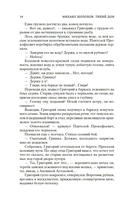 Тихий Дон. Комплект из 2 книг — фото, картинка — 13