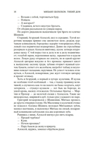 Тихий Дон. Комплект из 2 книг — фото, картинка — 15