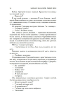 Тихий Дон. Комплект из 2 книг — фото, картинка — 17