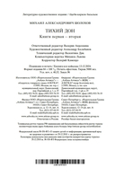 Тихий Дон. Комплект из 2 книг — фото, картинка — 20
