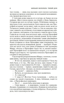 Тихий Дон. Комплект из 2 книг — фото, картинка — 7